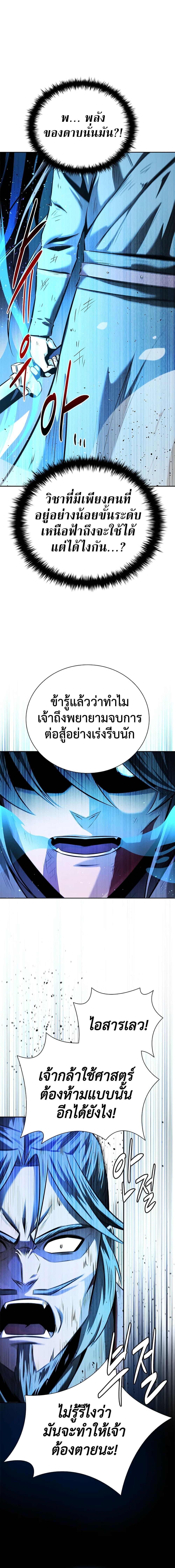 Moon-Shadow Sword Emperor ตอนที่ 46 แปลไทย