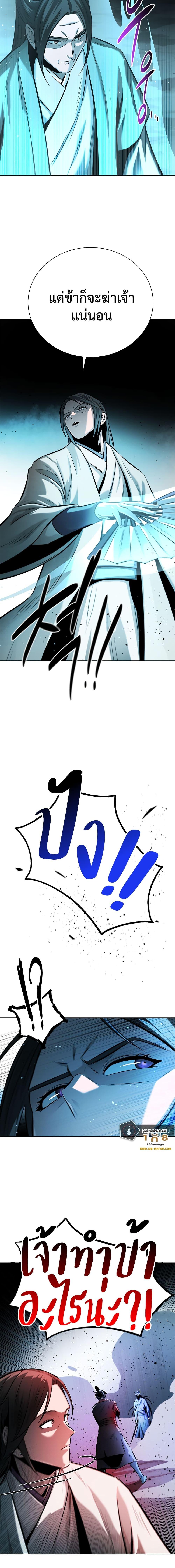 Moon-Shadow Sword Emperor ตอนที่ 46 แปลไทย