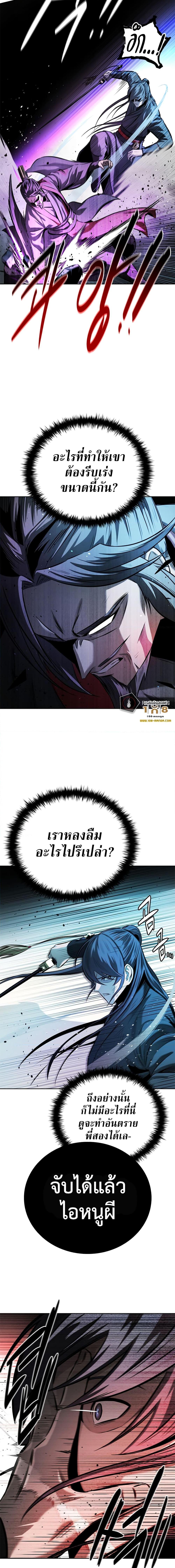 Moon-Shadow Sword Emperor ตอนที่ 46 แปลไทย