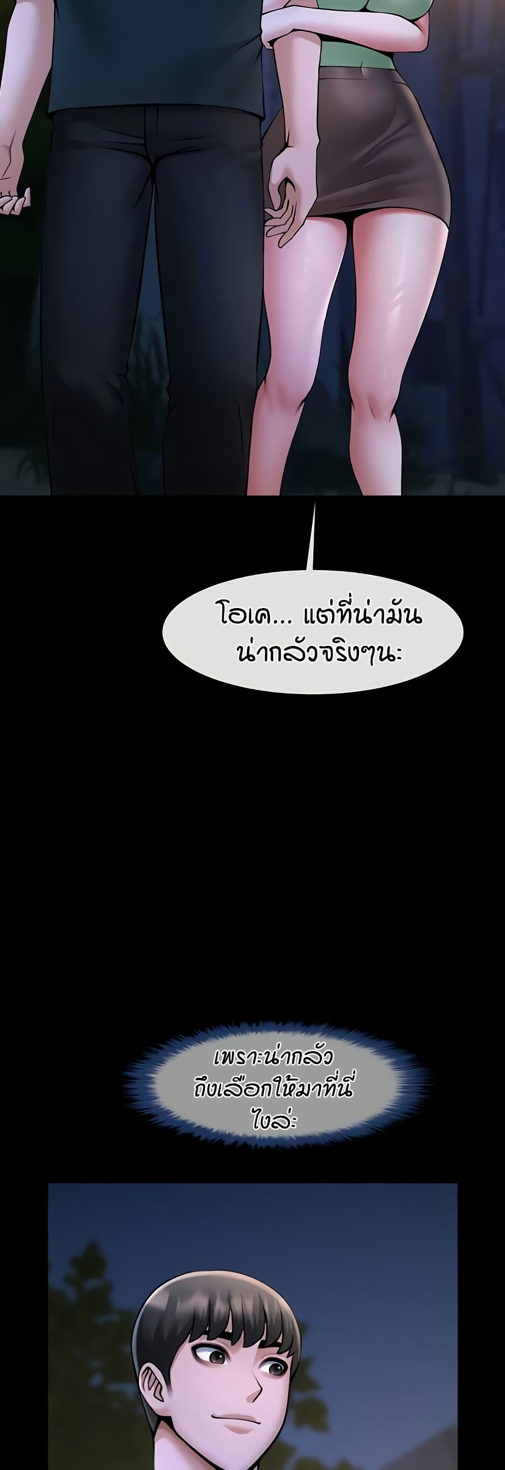The Cheat Hitter - ตอนที่ 52