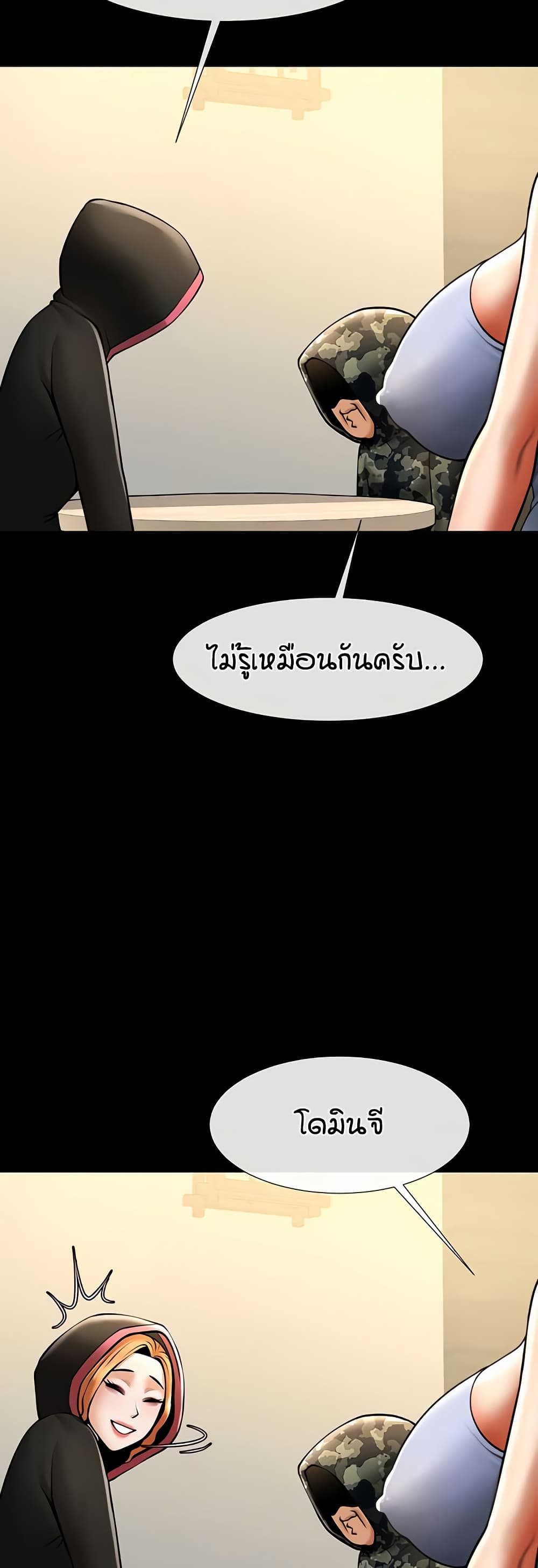 The Cheat Hitter - ตอนที่ 52