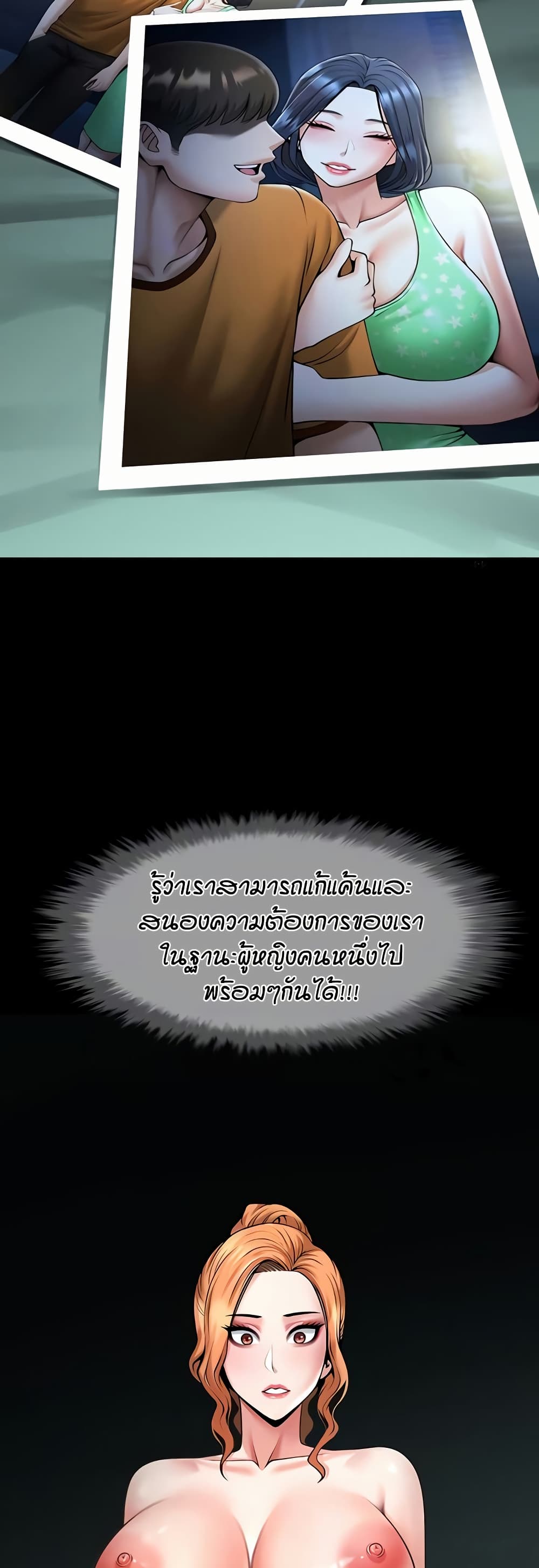 The Cheat Hitter - ตอนที่ 52