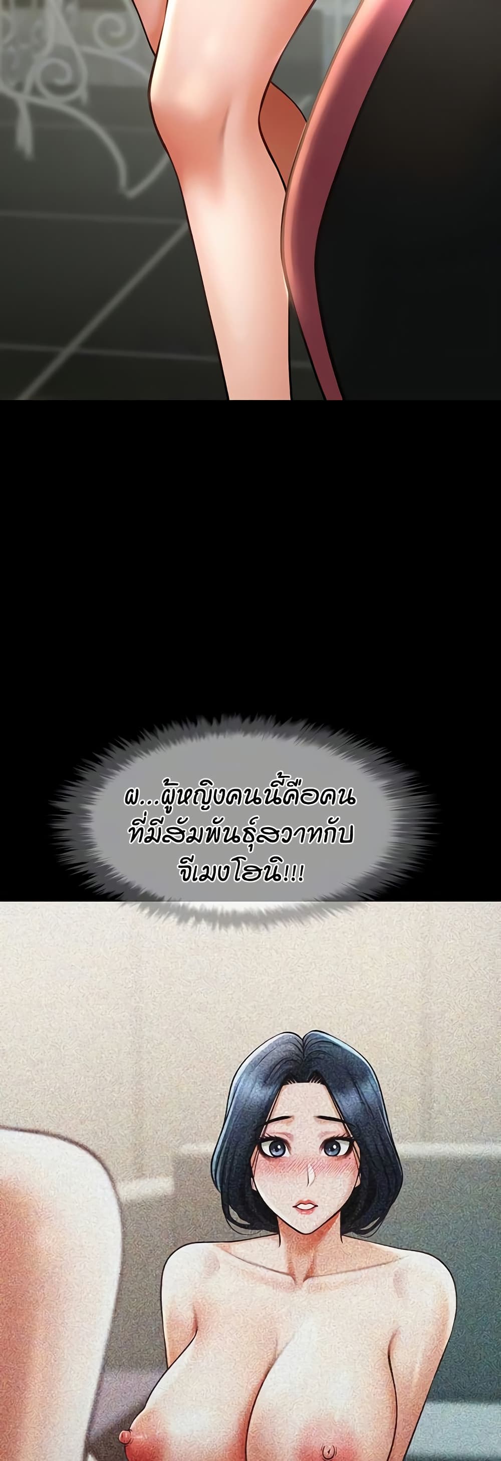 The Cheat Hitter - ตอนที่ 52