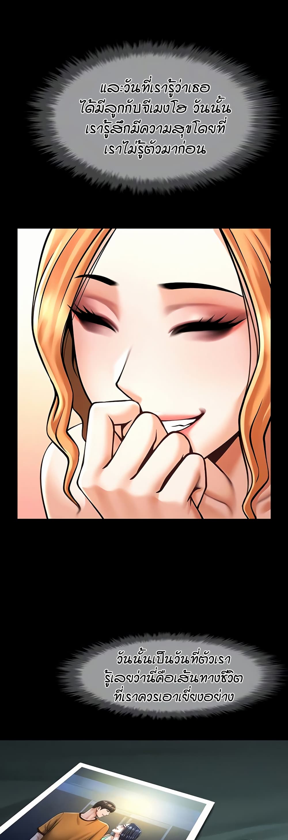 The Cheat Hitter - ตอนที่ 52