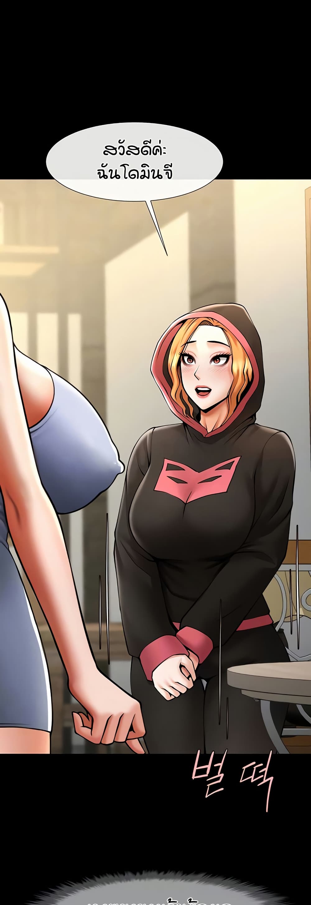 The Cheat Hitter - ตอนที่ 52