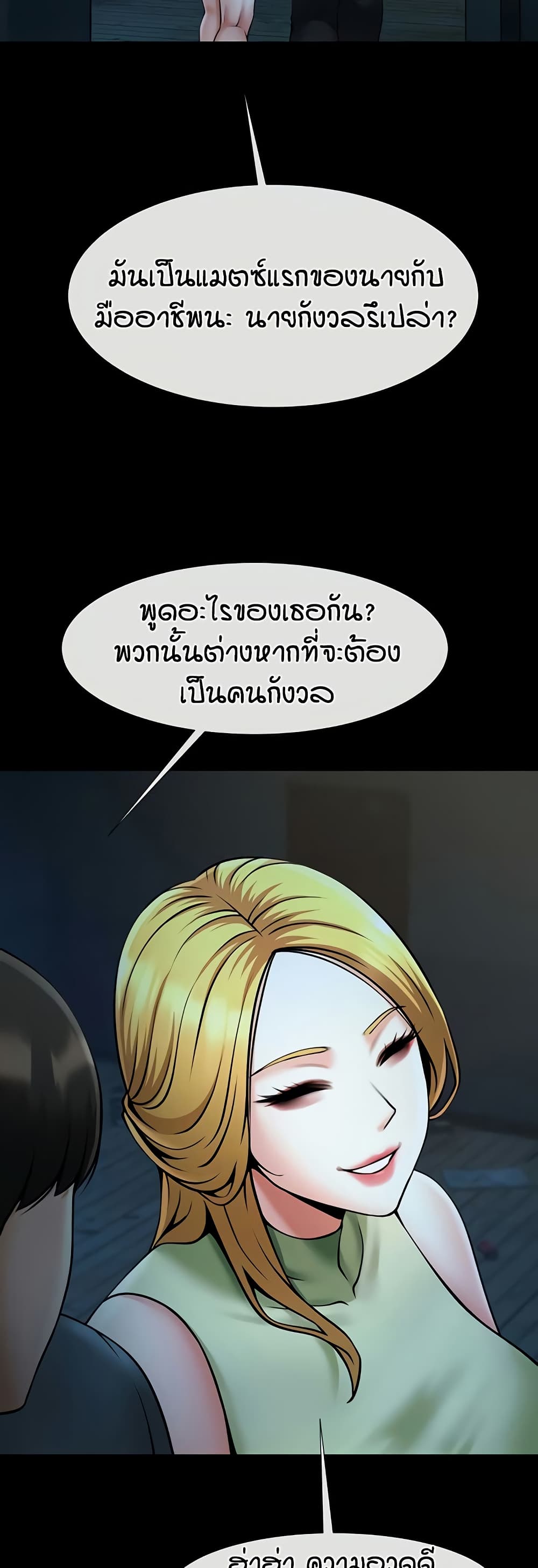 The Cheat Hitter - ตอนที่ 52