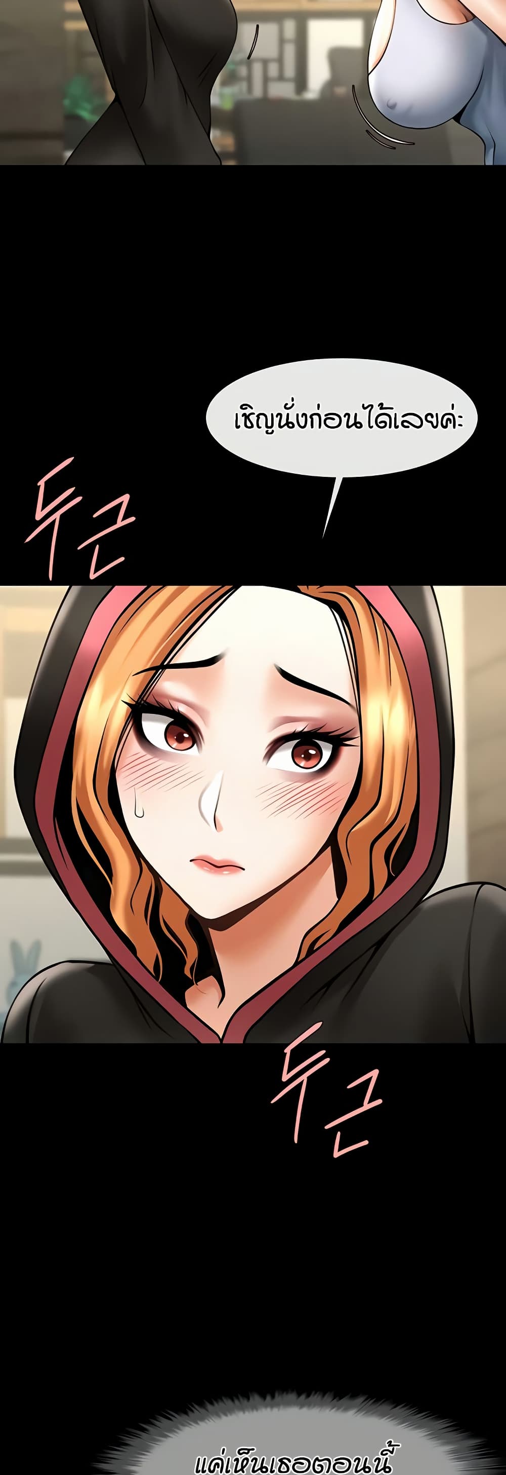 The Cheat Hitter - ตอนที่ 52