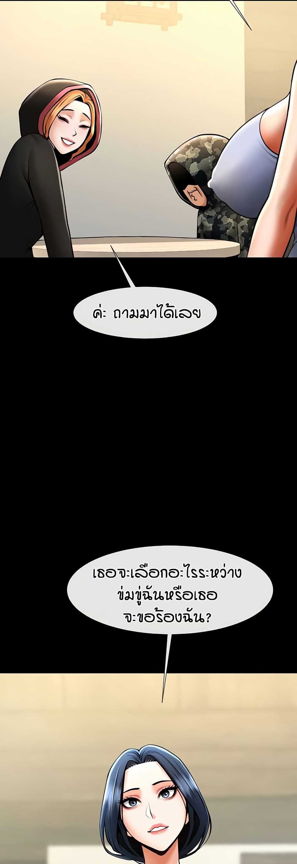 The Cheat Hitter - ตอนที่ 52