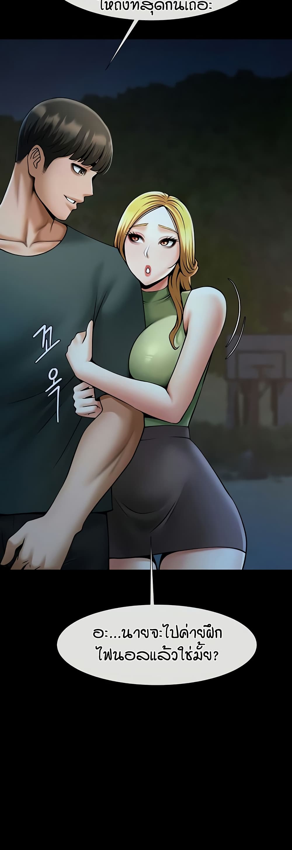 The Cheat Hitter - ตอนที่ 52