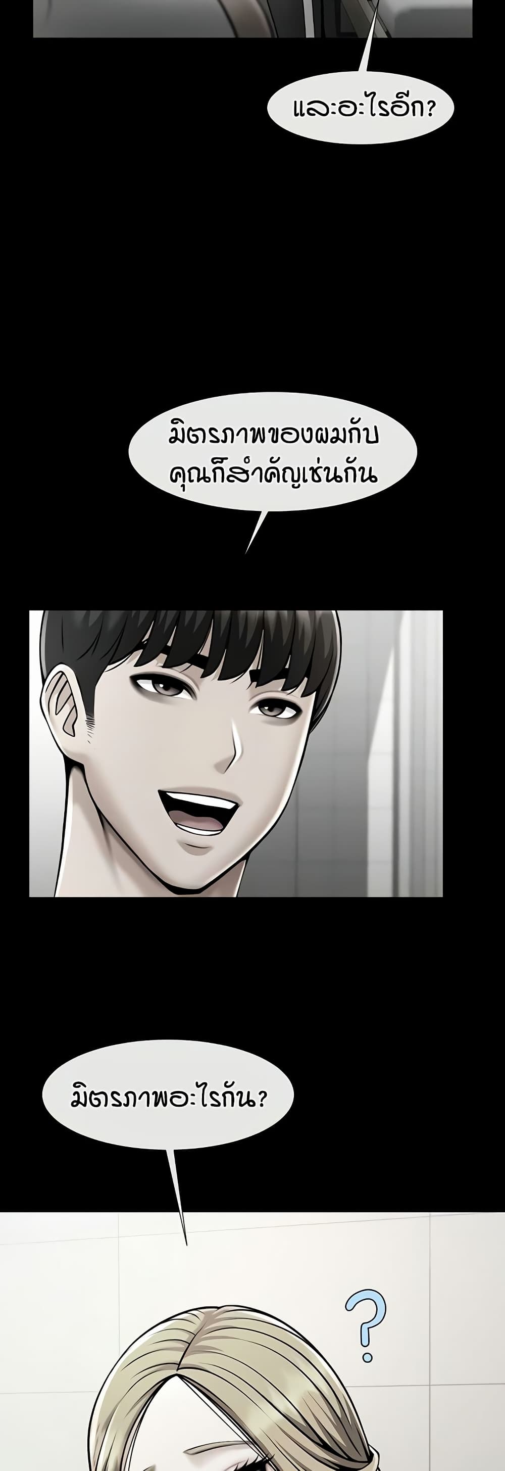 The Cheat Hitter - ตอนที่ 52