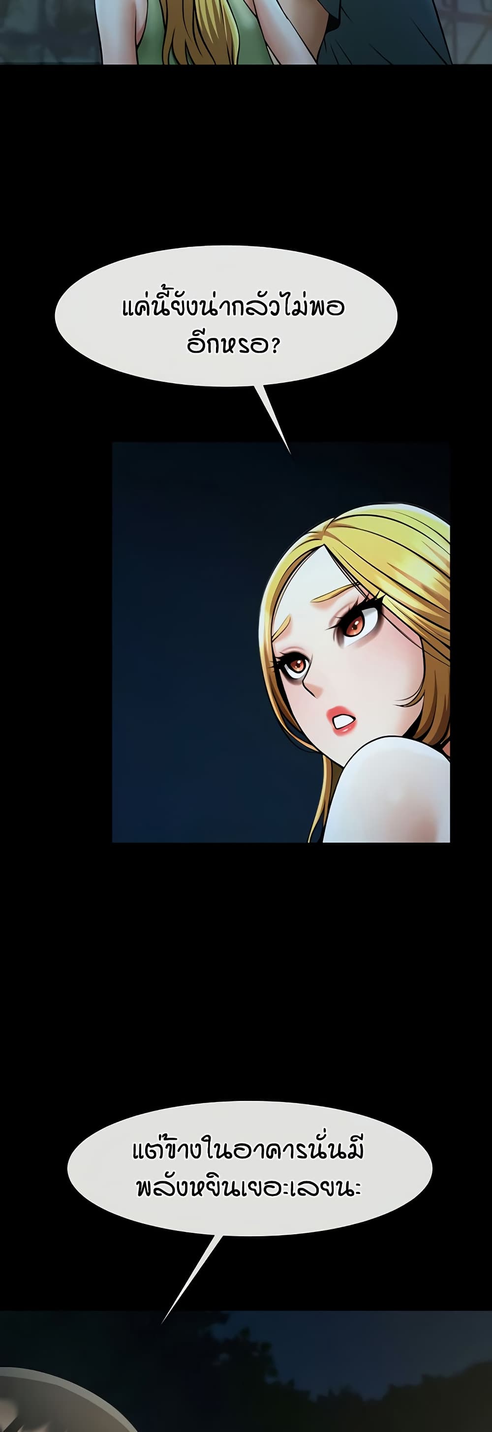 The Cheat Hitter - ตอนที่ 52