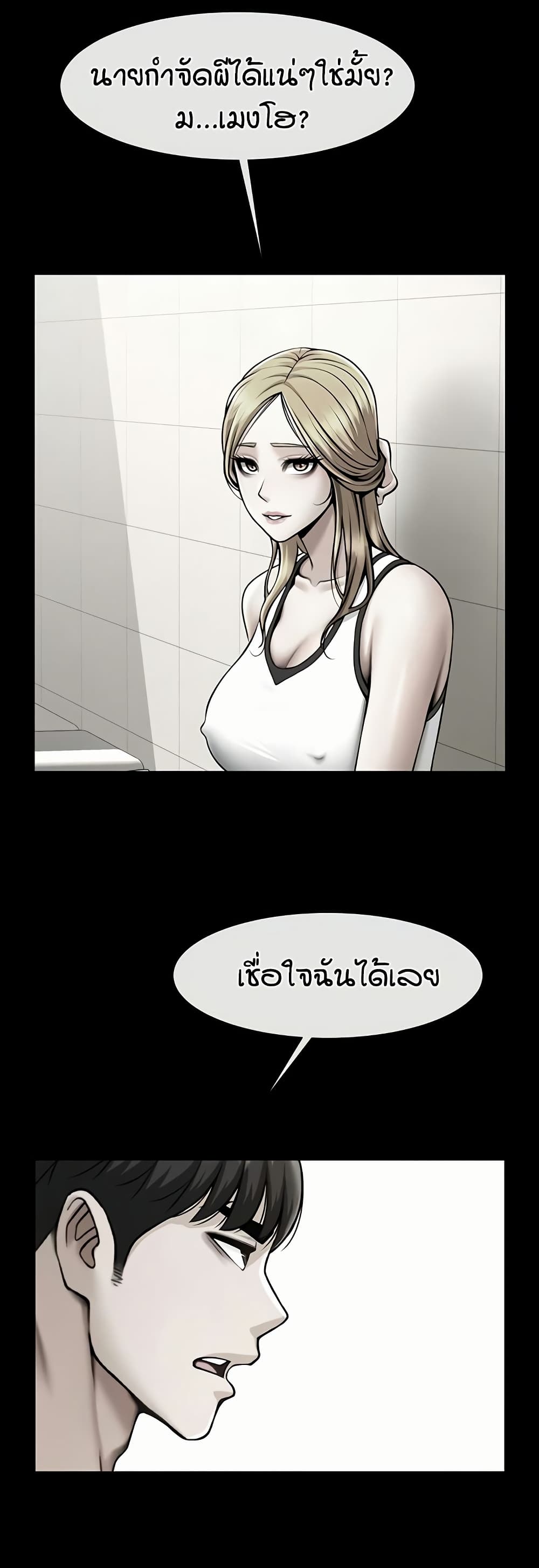The Cheat Hitter - ตอนที่ 52