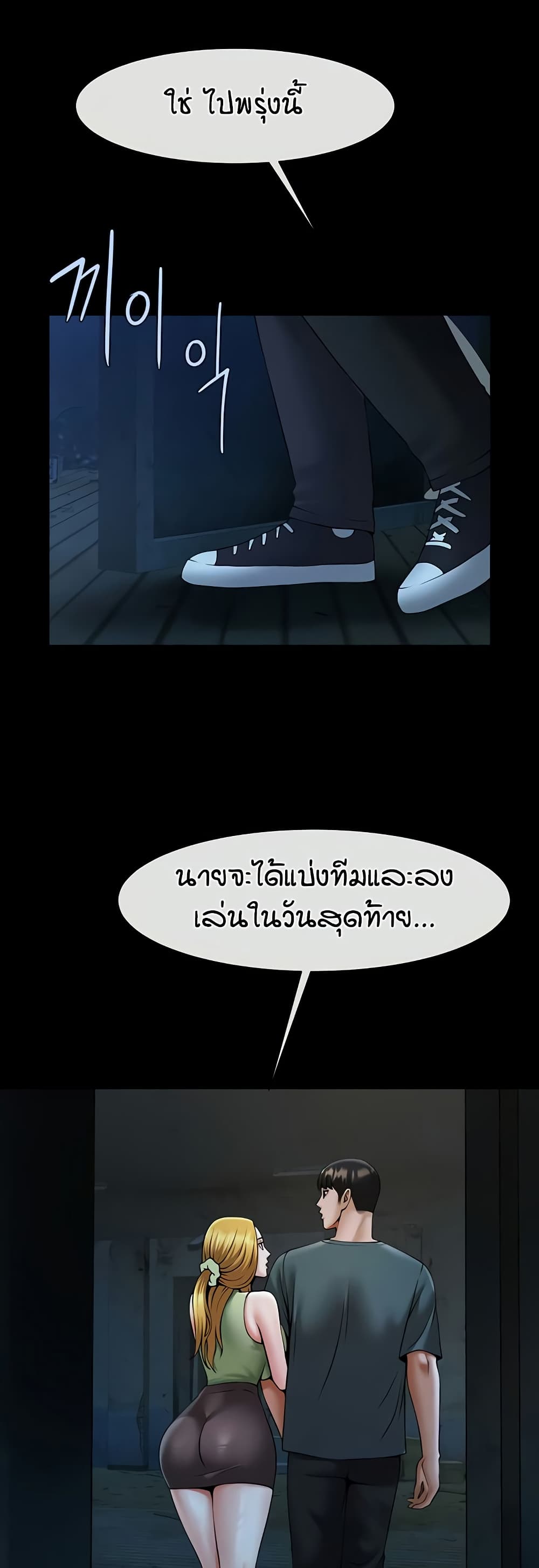 The Cheat Hitter - ตอนที่ 52