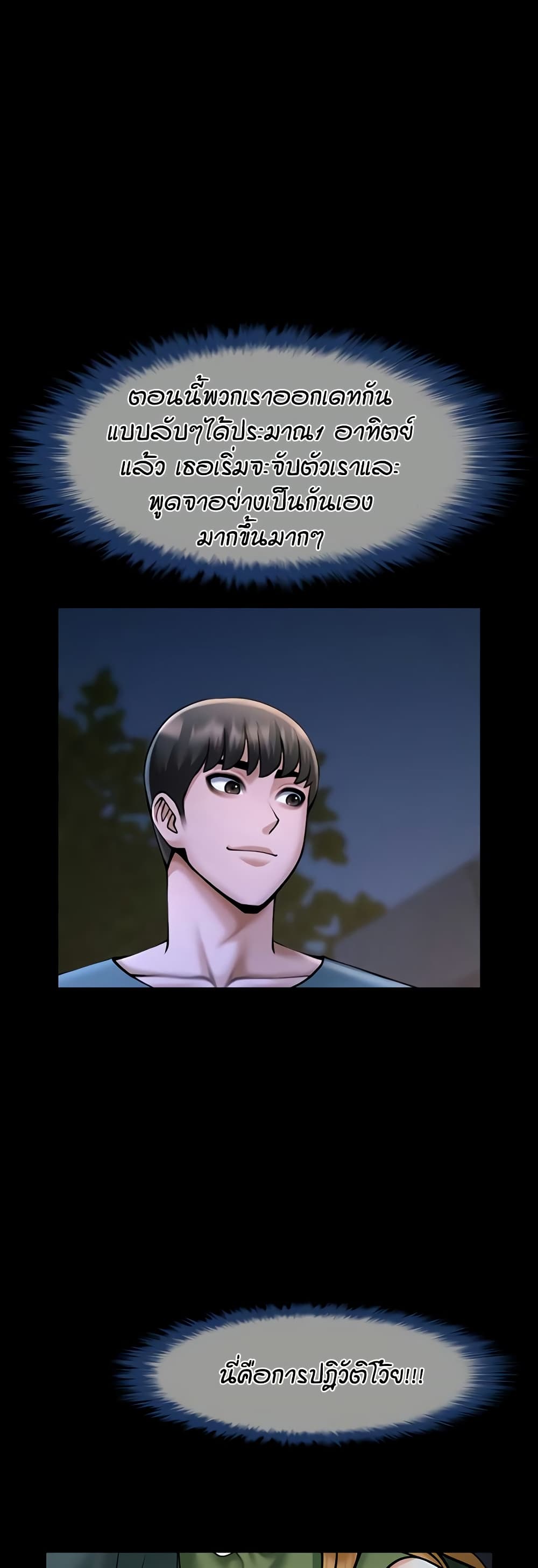 The Cheat Hitter - ตอนที่ 52