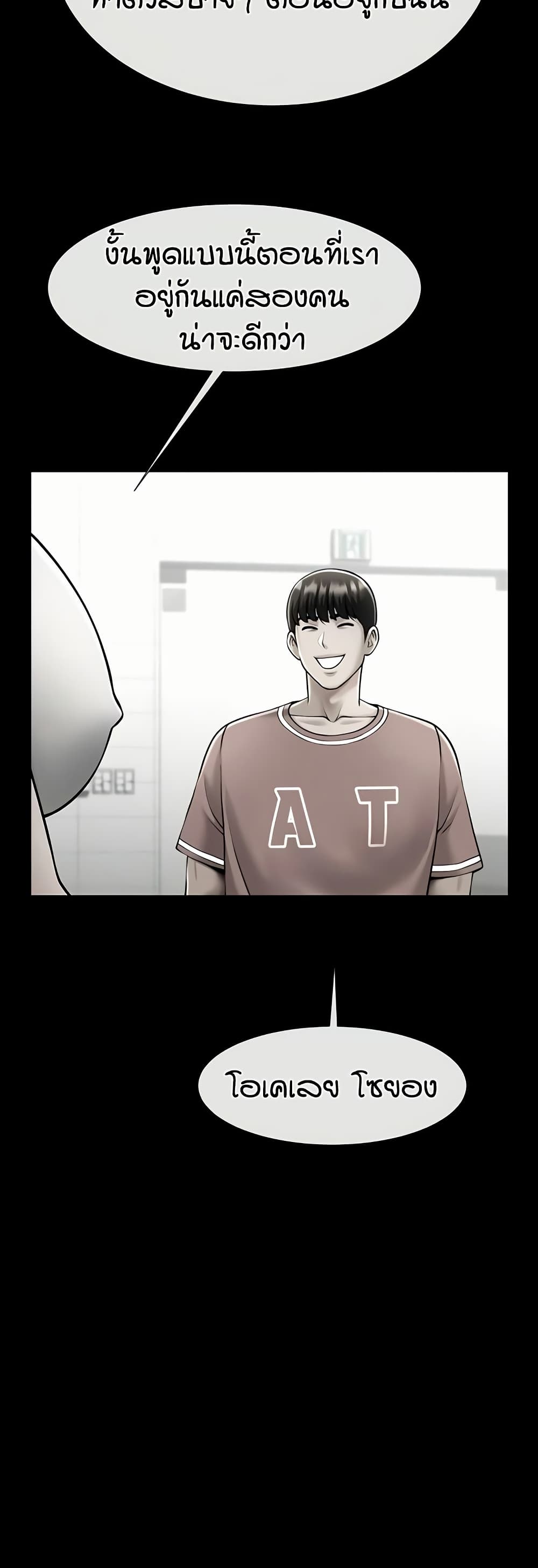 The Cheat Hitter - ตอนที่ 52