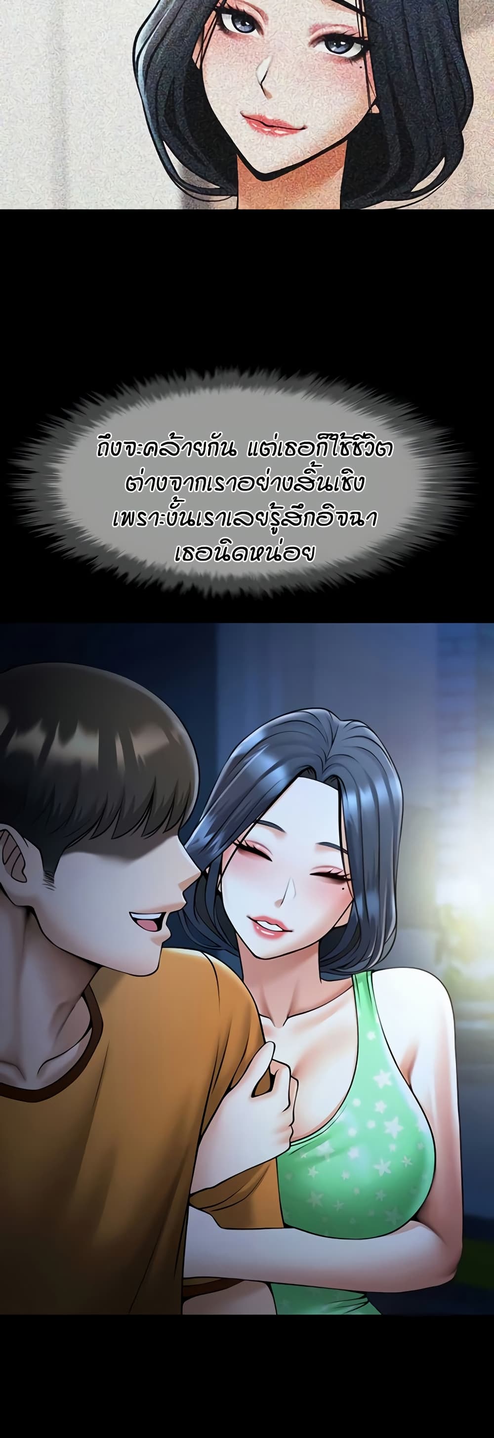 The Cheat Hitter - ตอนที่ 52