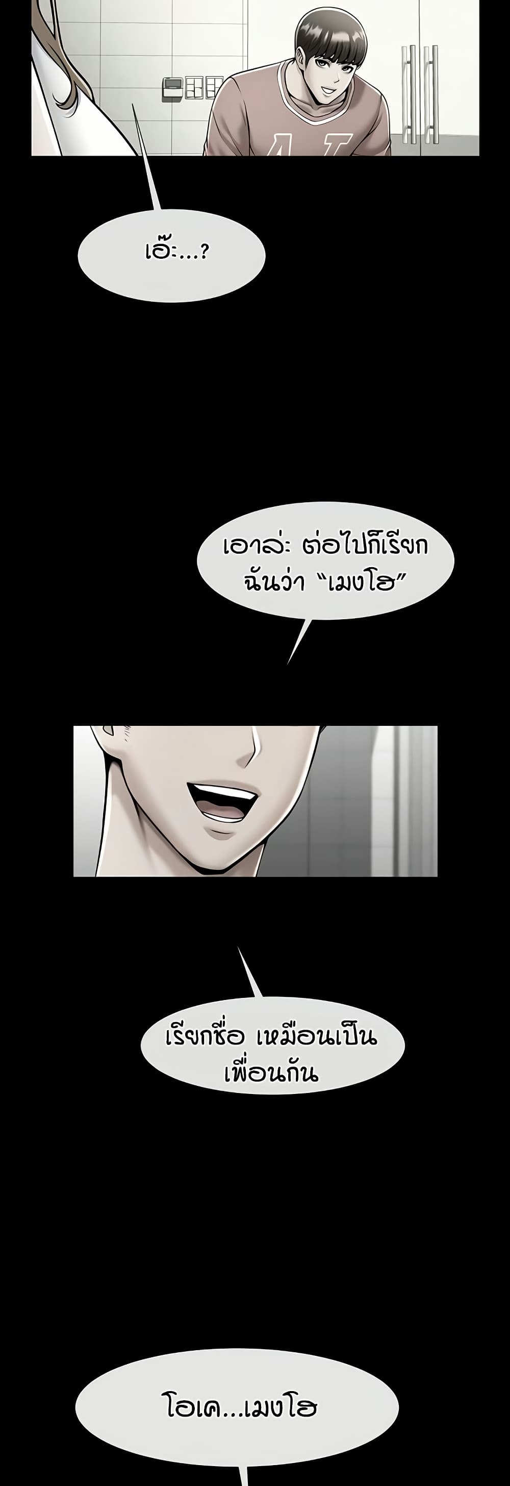 The Cheat Hitter - ตอนที่ 52
