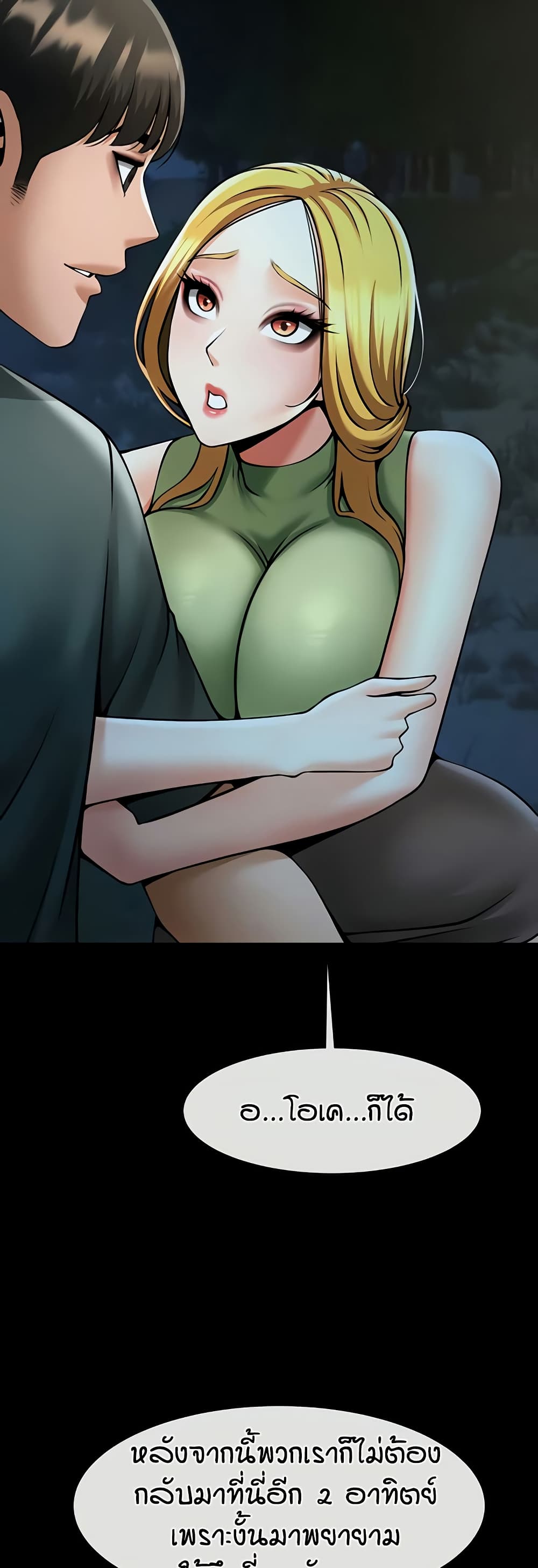 The Cheat Hitter - ตอนที่ 52