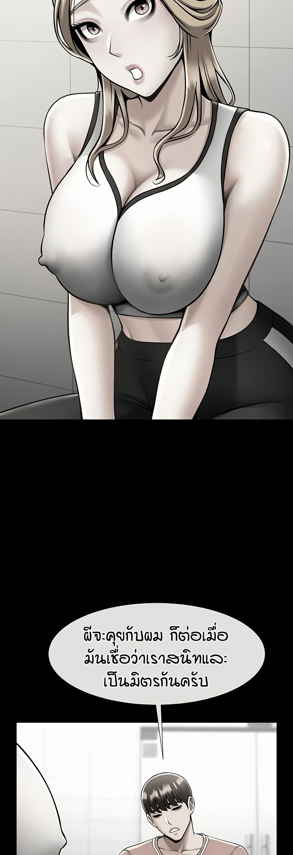 The Cheat Hitter - ตอนที่ 52