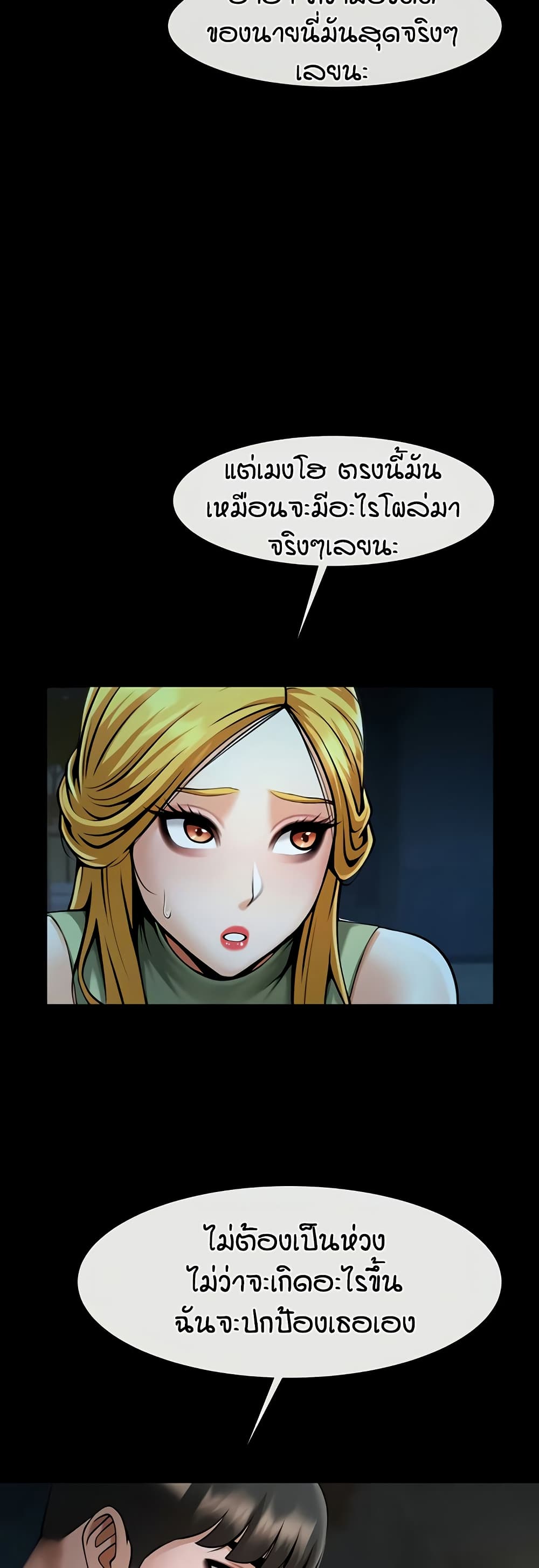 The Cheat Hitter - ตอนที่ 52