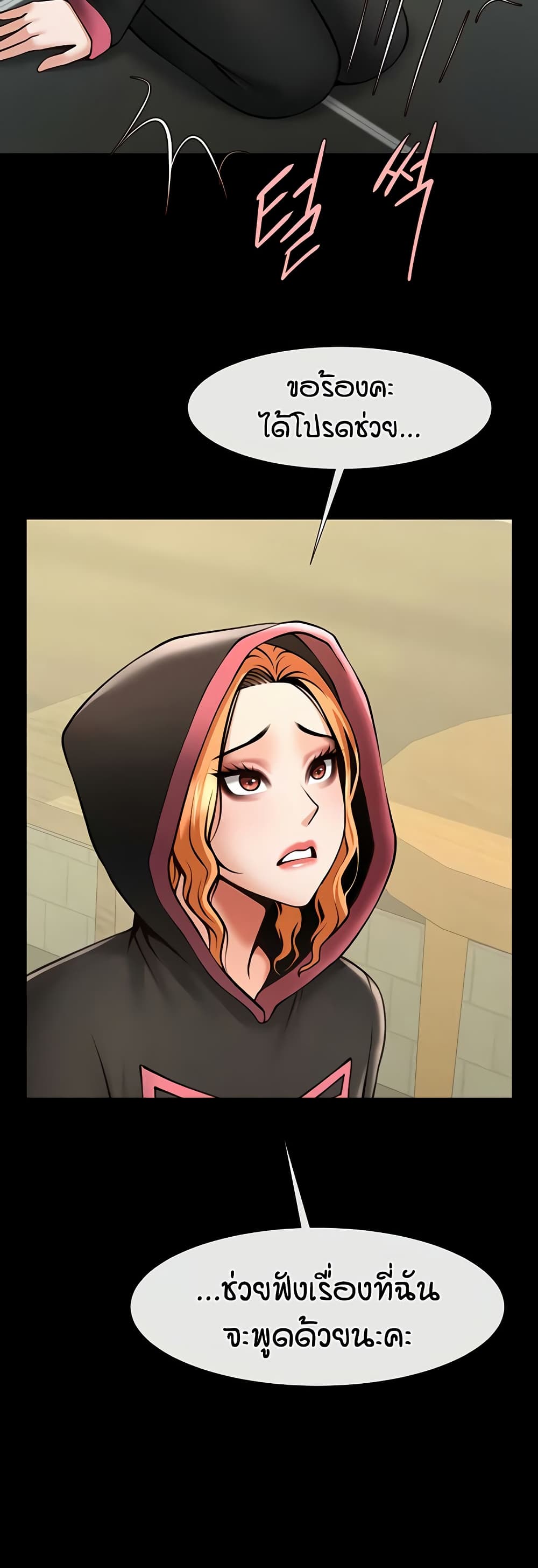 The Cheat Hitter - ตอนที่ 52