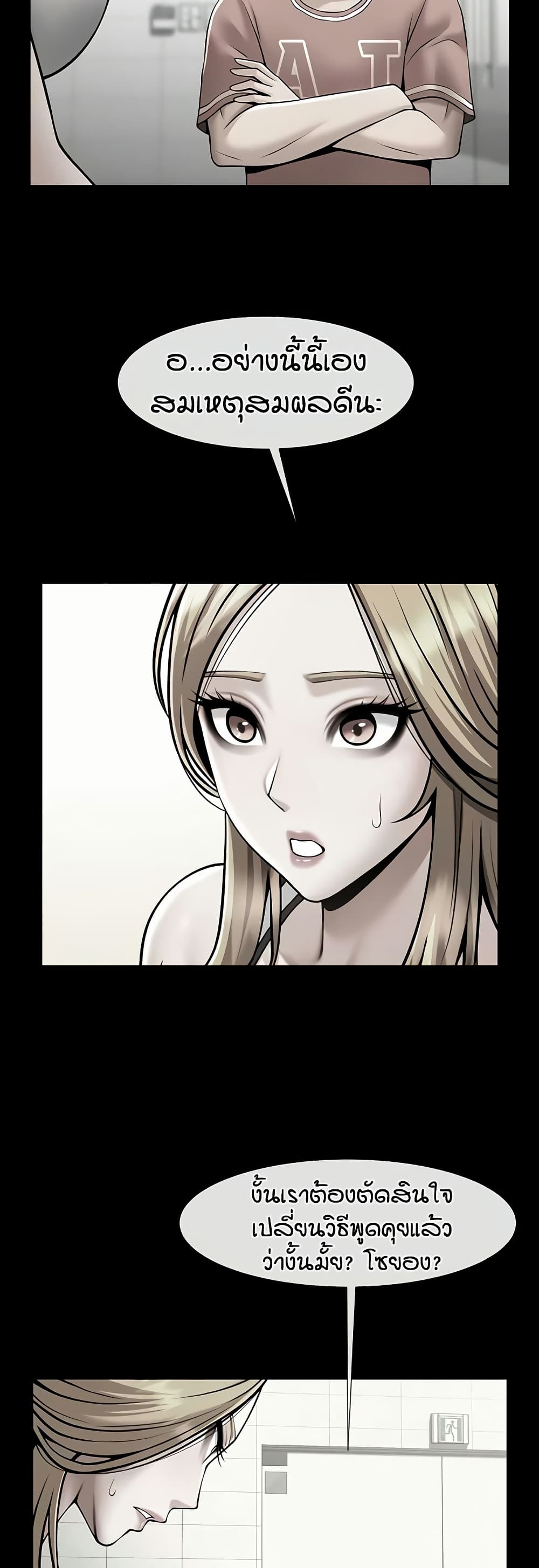 The Cheat Hitter - ตอนที่ 52