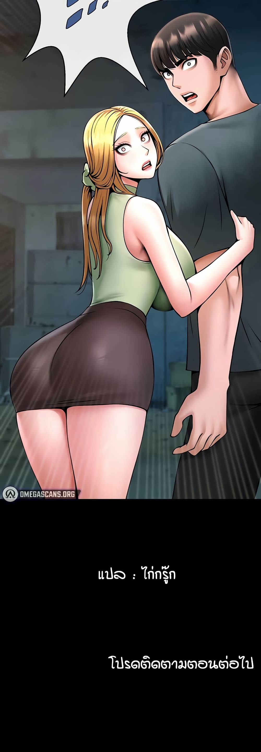 The Cheat Hitter - ตอนที่ 52