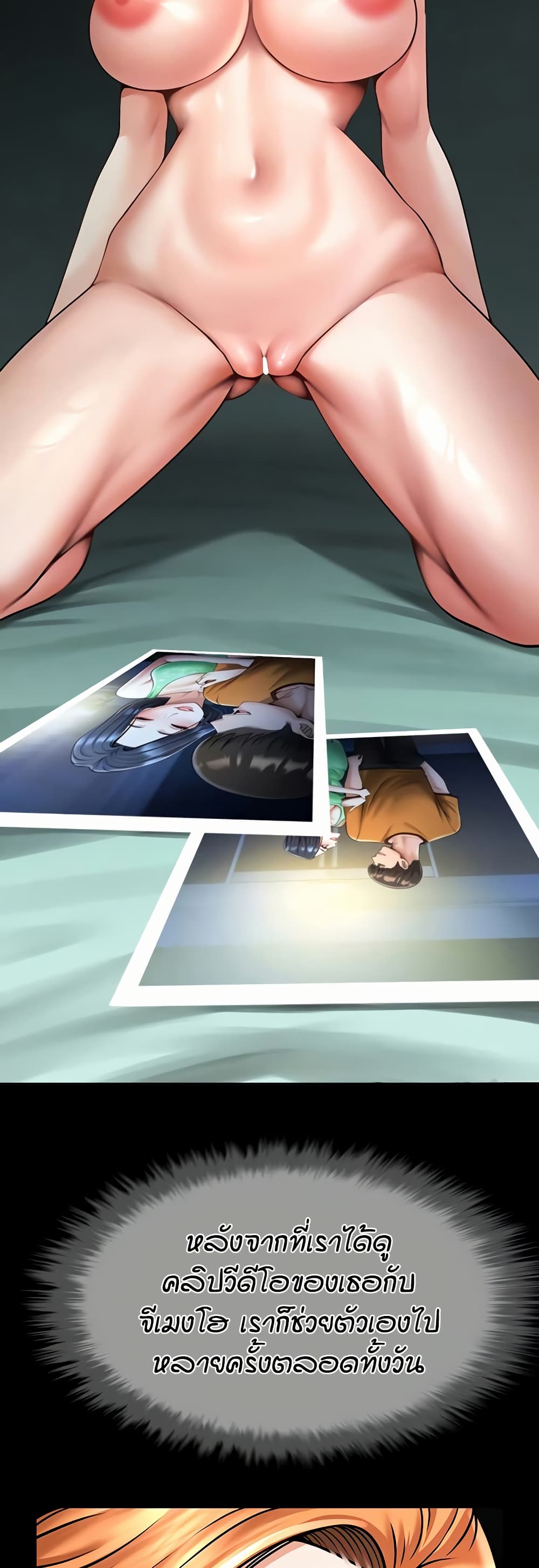 The Cheat Hitter - ตอนที่ 52