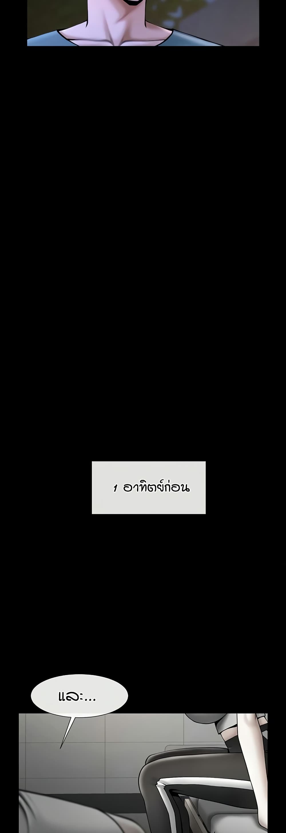 The Cheat Hitter - ตอนที่ 52