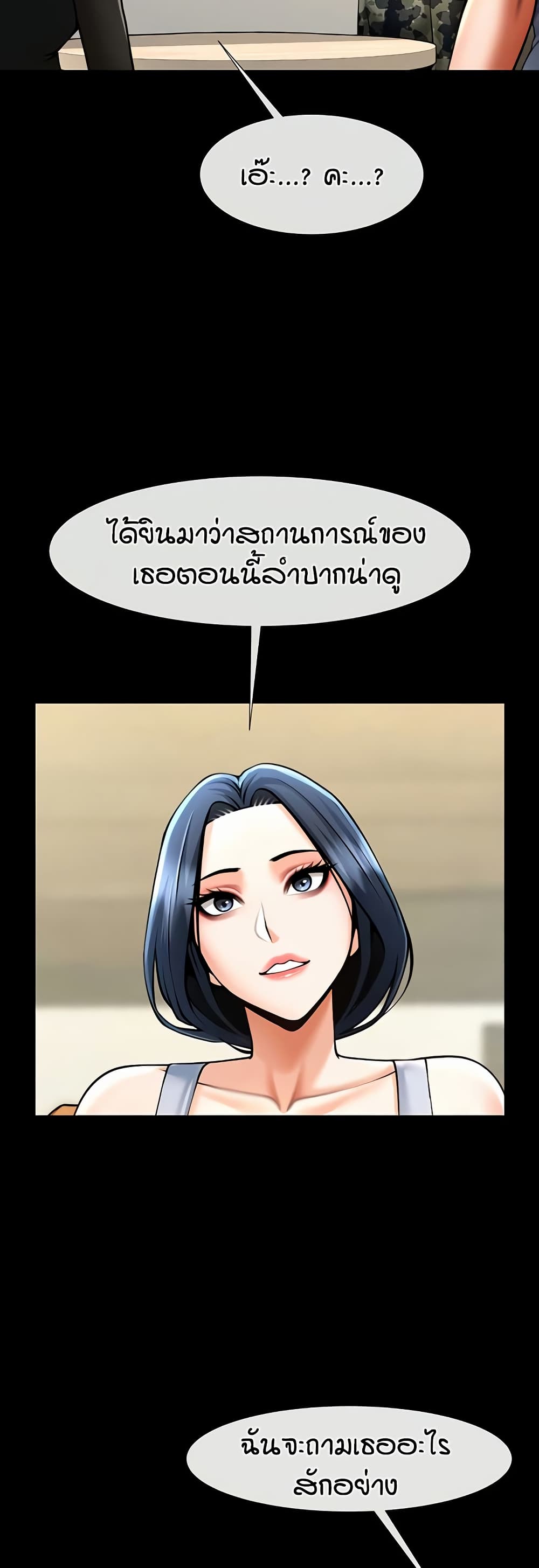 The Cheat Hitter - ตอนที่ 52
