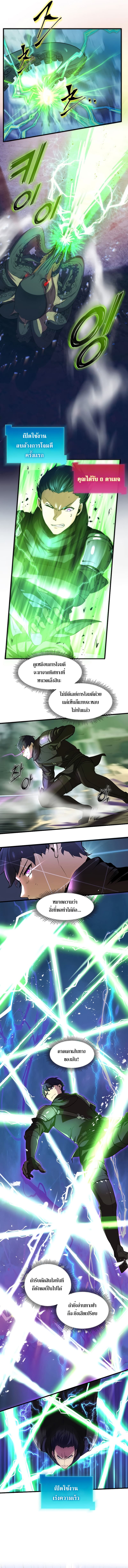 Level Up with Skills ตอนที่ 3 แปลไทย