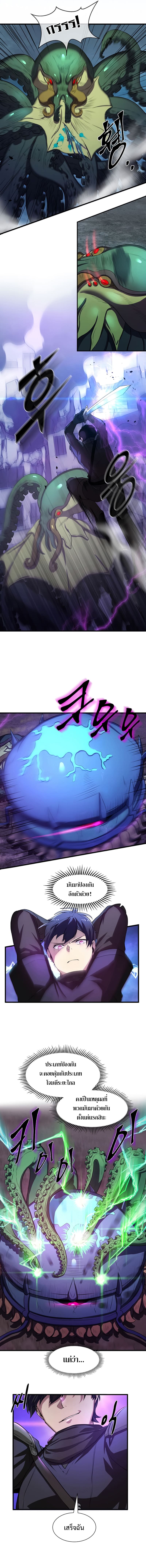 Level Up with Skills ตอนที่ 3 แปลไทย