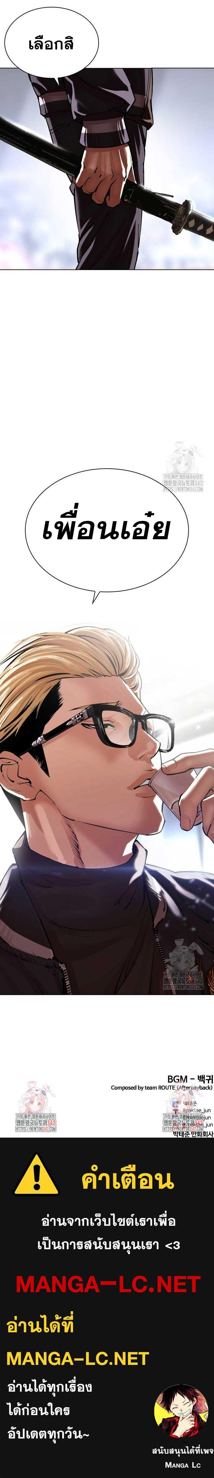 Lookism ตอนที่ 511 แปลไทย