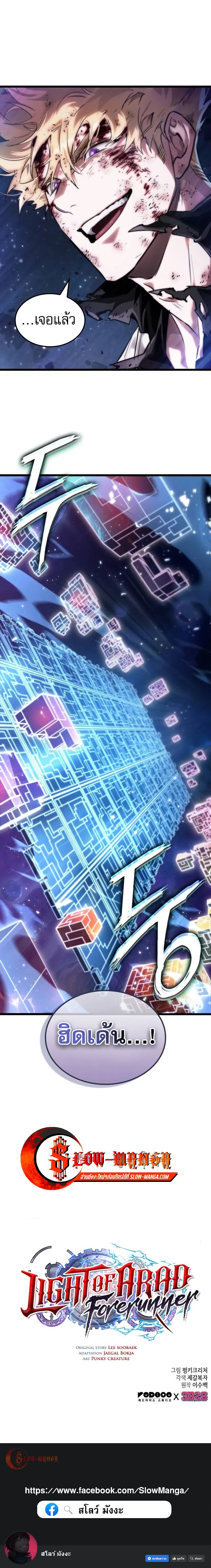 Light of Arad: Forerunner ก้าวแรกสู่แสงแห่งอาราด ตอนที่ 37 แปลไทย