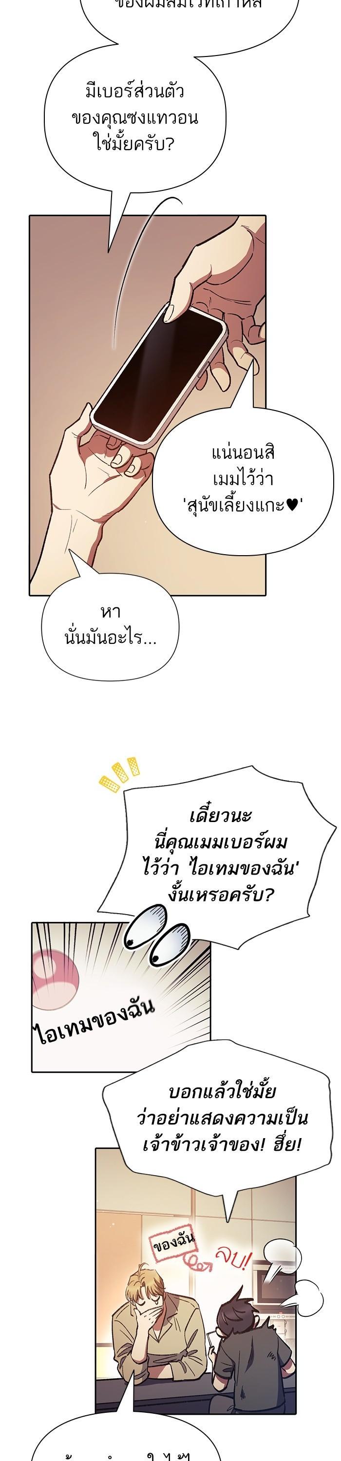 My S-Class Hunters (The S-Classes That I Raised) ตอนที่ 121 แปลไทย