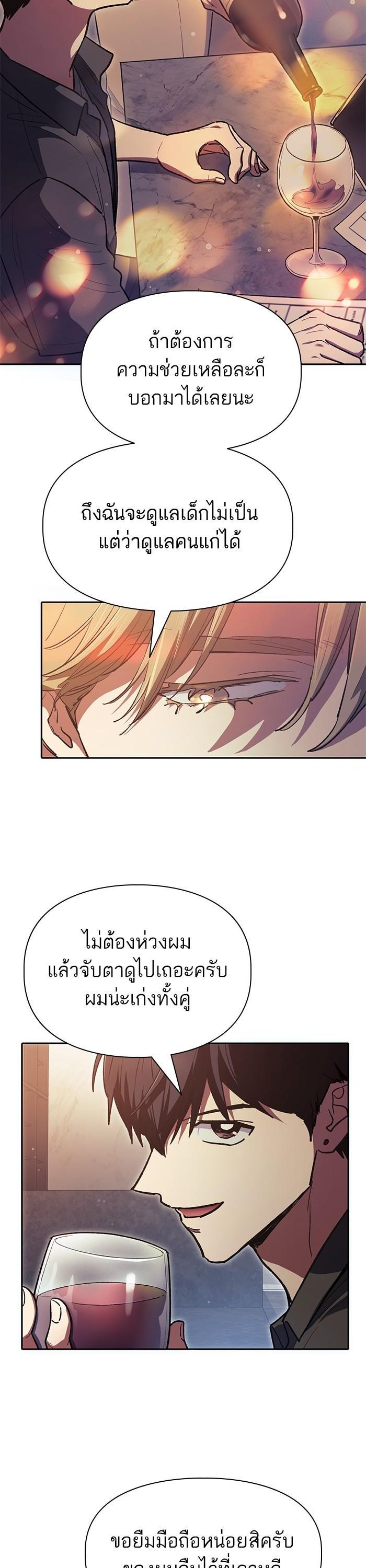 My S-Class Hunters (The S-Classes That I Raised) ตอนที่ 121 แปลไทย