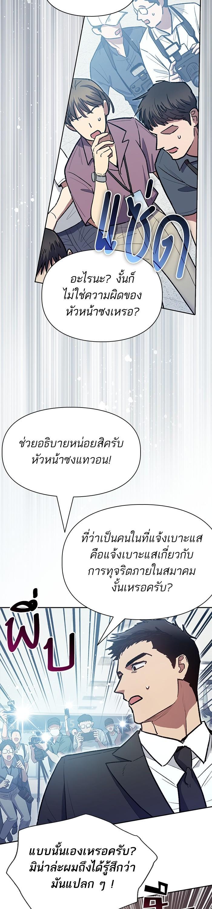 My S-Class Hunters (The S-Classes That I Raised) ตอนที่ 121 แปลไทย