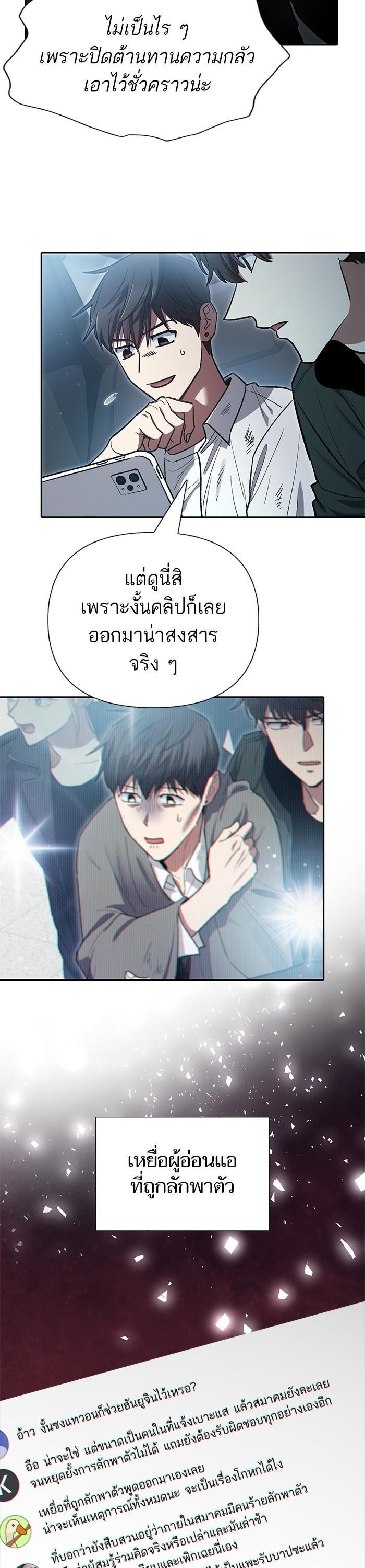 My S-Class Hunters (The S-Classes That I Raised) ตอนที่ 121 แปลไทย