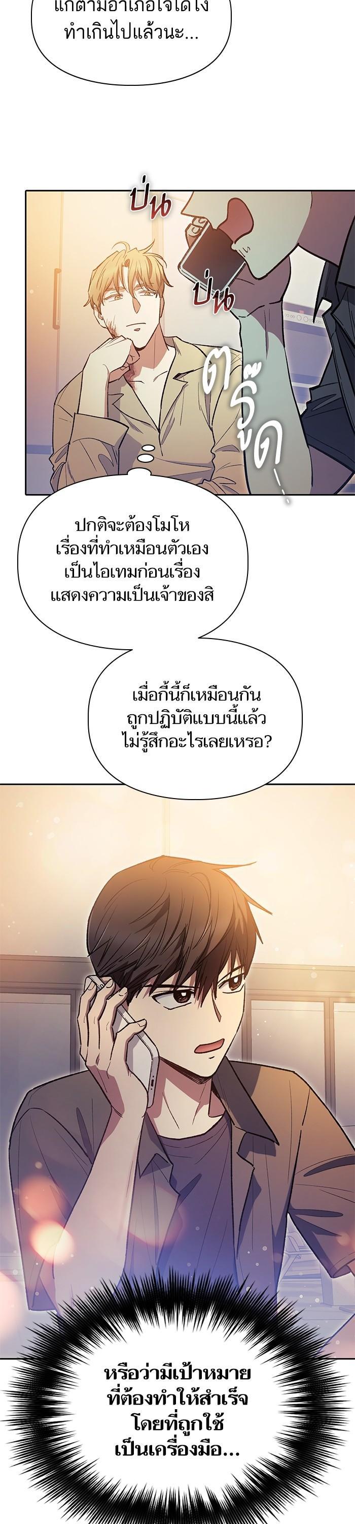 My S-Class Hunters (The S-Classes That I Raised) ตอนที่ 121 แปลไทย
