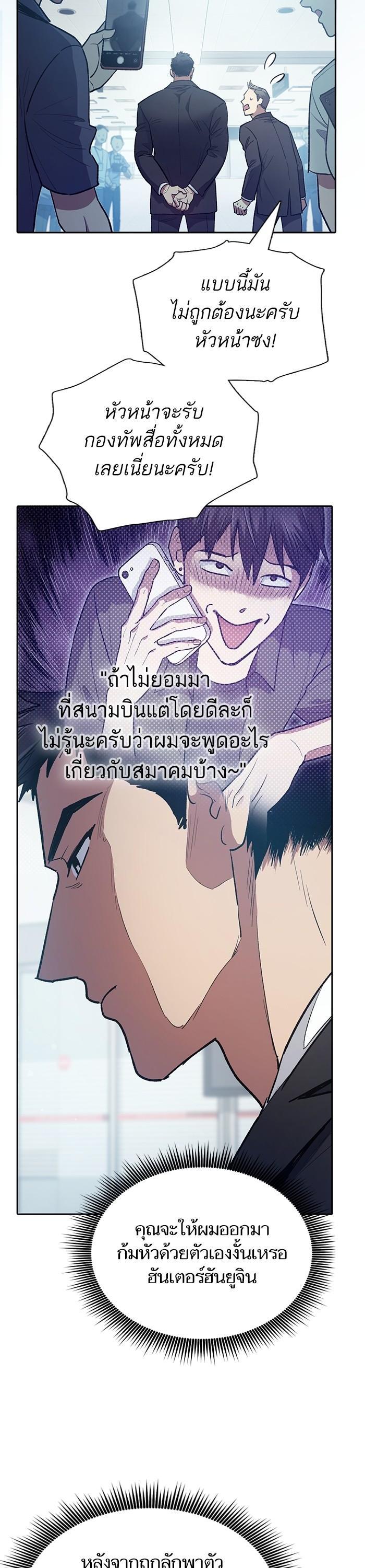 My S-Class Hunters (The S-Classes That I Raised) ตอนที่ 121 แปลไทย