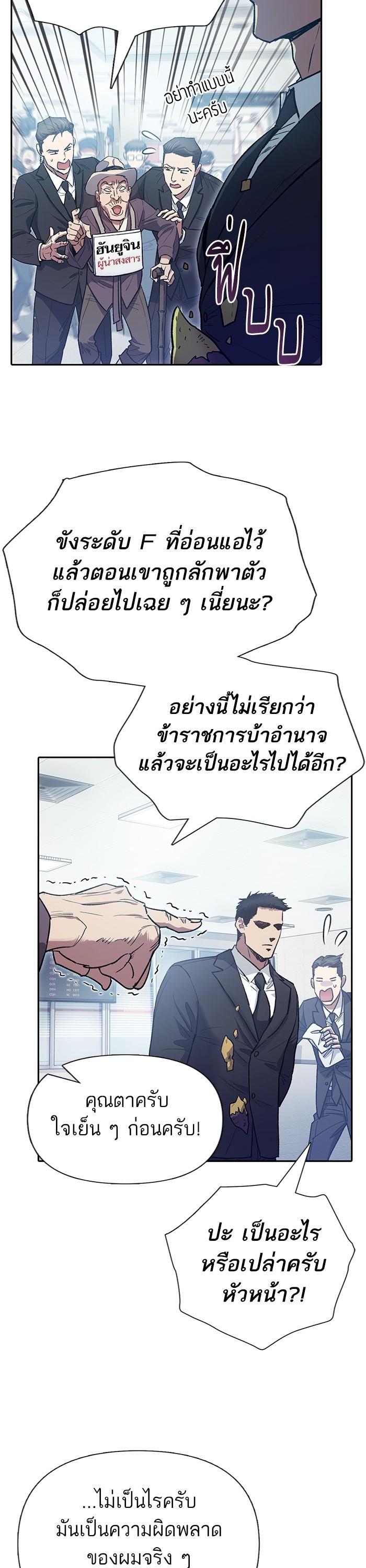 My S-Class Hunters (The S-Classes That I Raised) ตอนที่ 121 แปลไทย