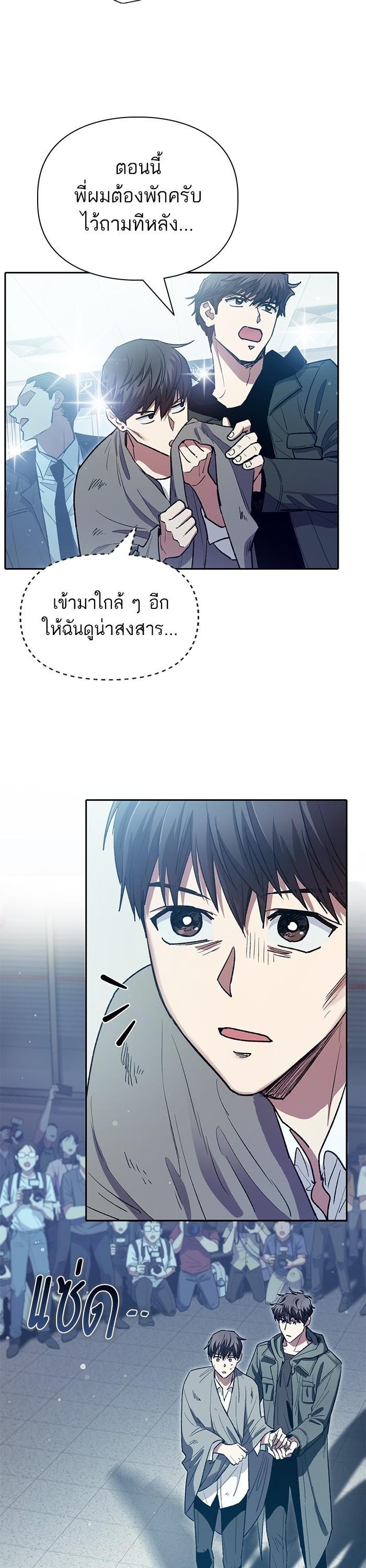 My S-Class Hunters (The S-Classes That I Raised) ตอนที่ 121 แปลไทย