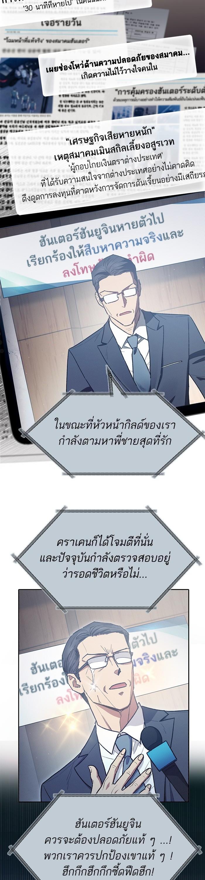 My S-Class Hunters (The S-Classes That I Raised) ตอนที่ 121 แปลไทย