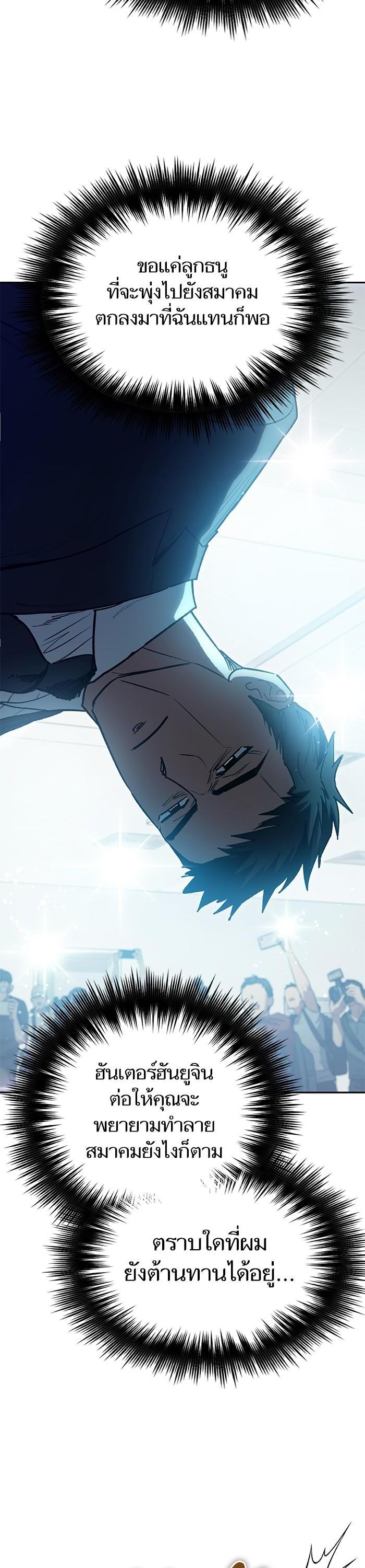 My S-Class Hunters (The S-Classes That I Raised) ตอนที่ 121 แปลไทย