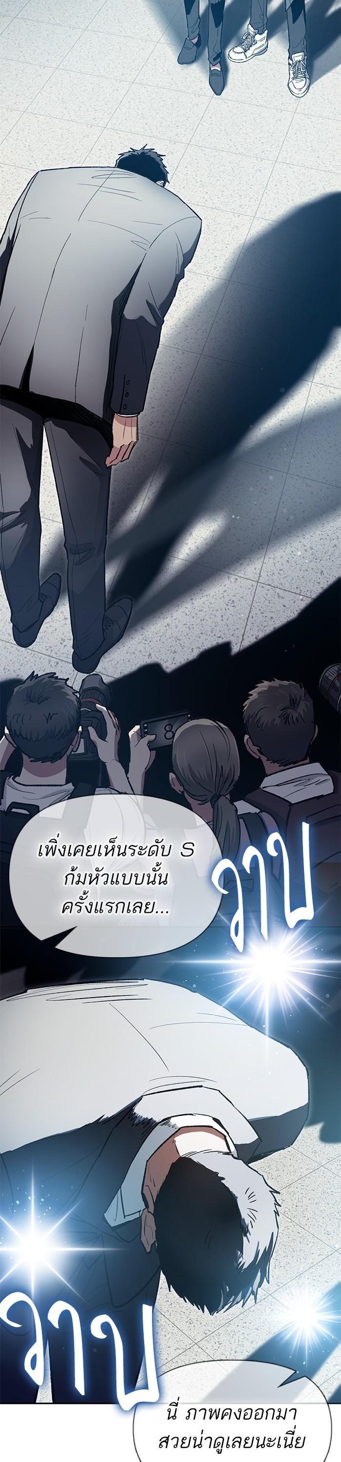 My S-Class Hunters (The S-Classes That I Raised) ตอนที่ 121 แปลไทย