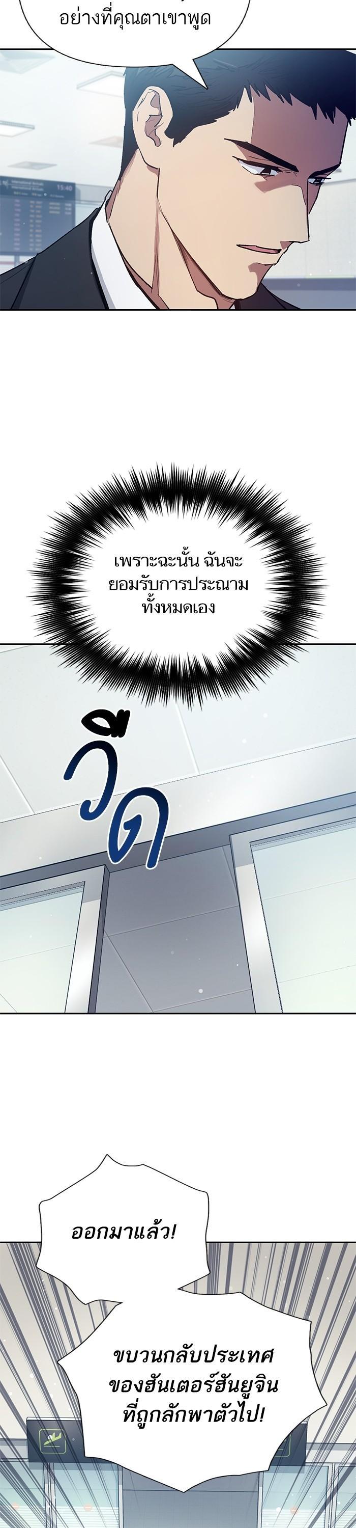 My S-Class Hunters (The S-Classes That I Raised) ตอนที่ 121 แปลไทย