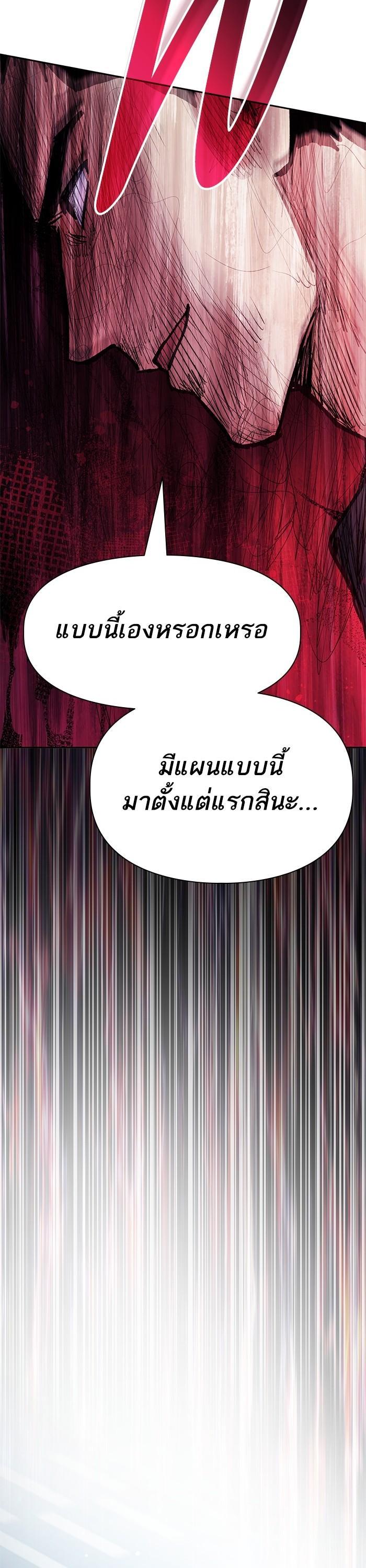 My S-Class Hunters (The S-Classes That I Raised) ตอนที่ 121 แปลไทย