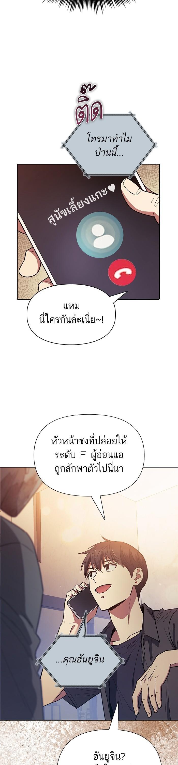 My S-Class Hunters (The S-Classes That I Raised) ตอนที่ 121 แปลไทย