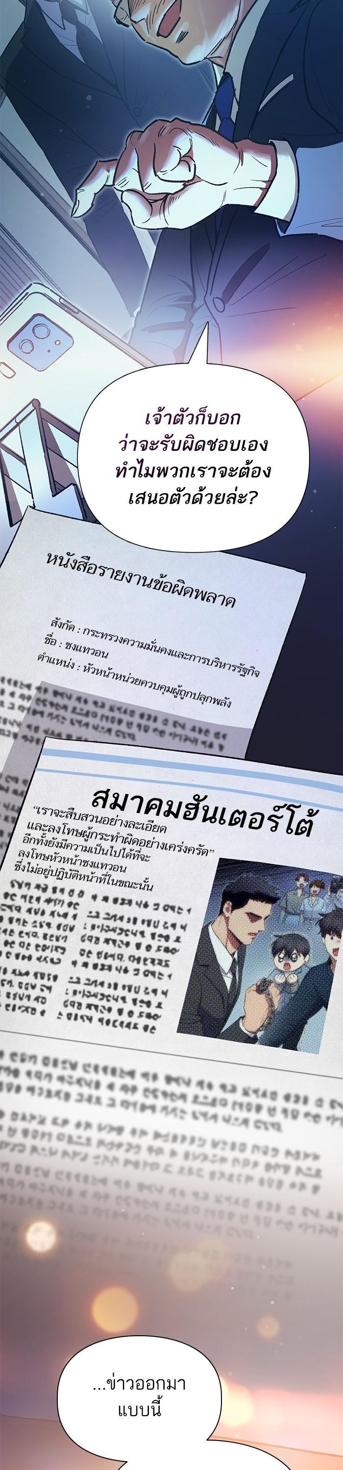 My S-Class Hunters (The S-Classes That I Raised) ตอนที่ 121 แปลไทย