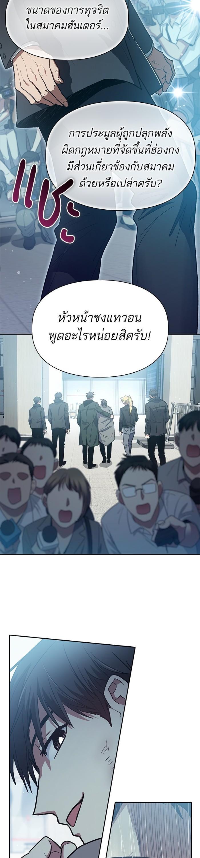 My S-Class Hunters (The S-Classes That I Raised) ตอนที่ 121 แปลไทย